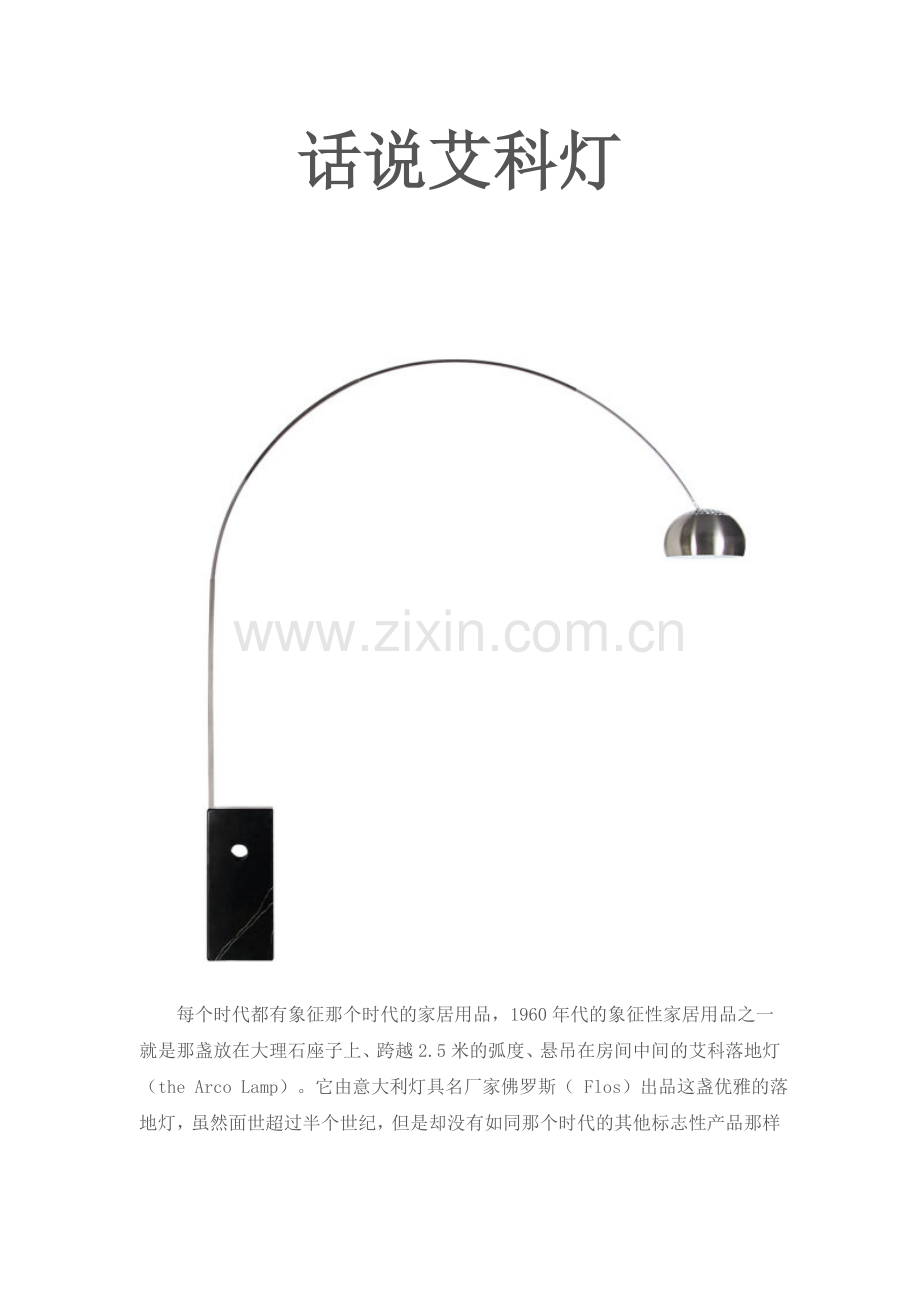 the Arco Lamp.doc_第1页