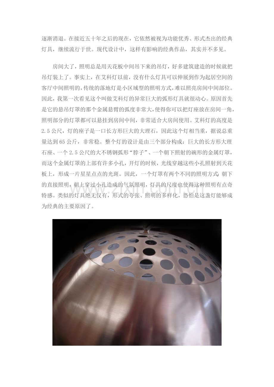 the Arco Lamp.doc_第2页