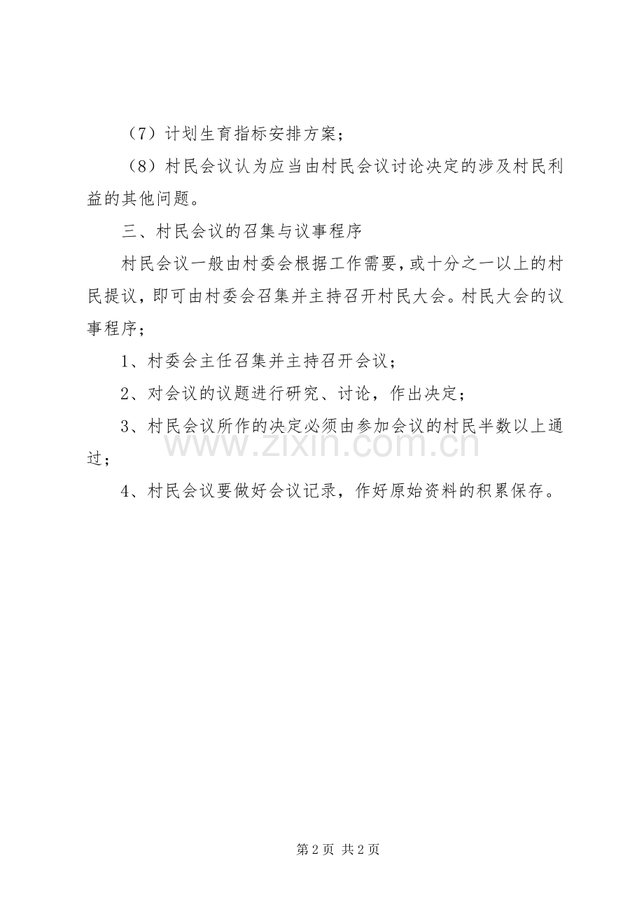 村民代表大会规章制度.docx_第2页
