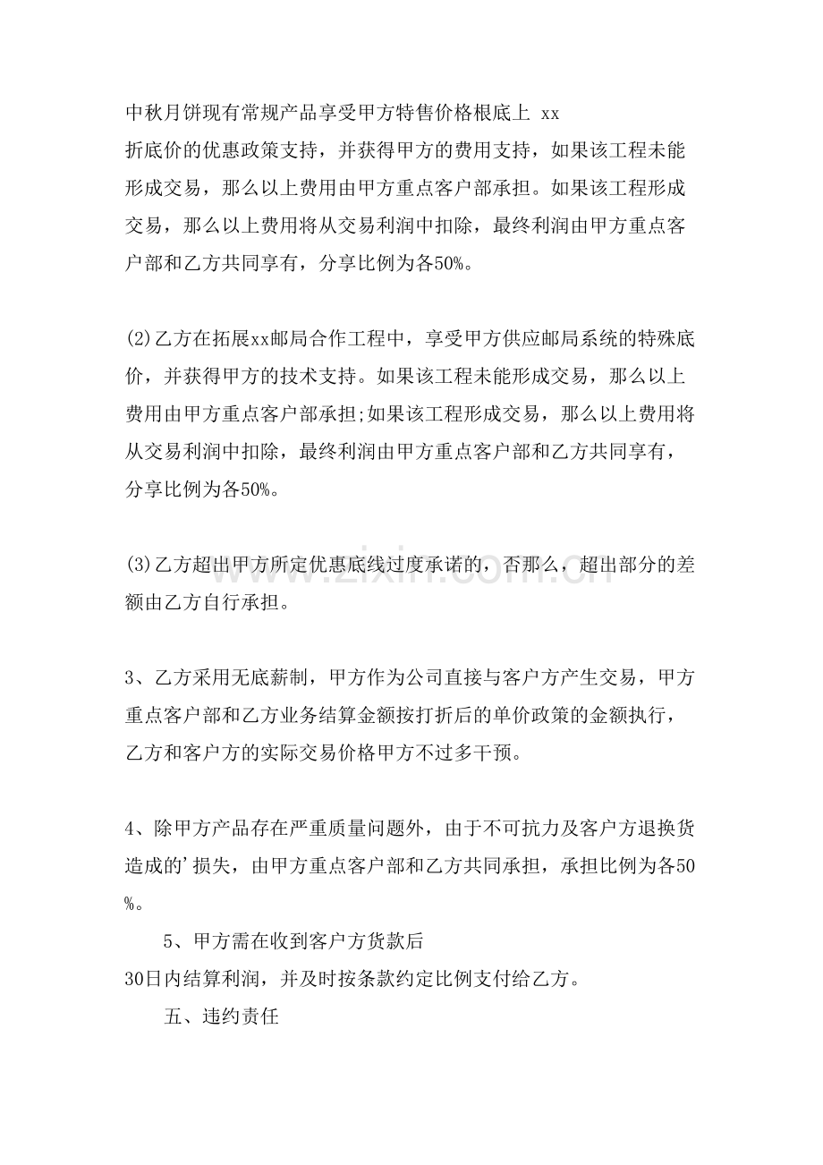 个体企业合作合同.doc_第2页
