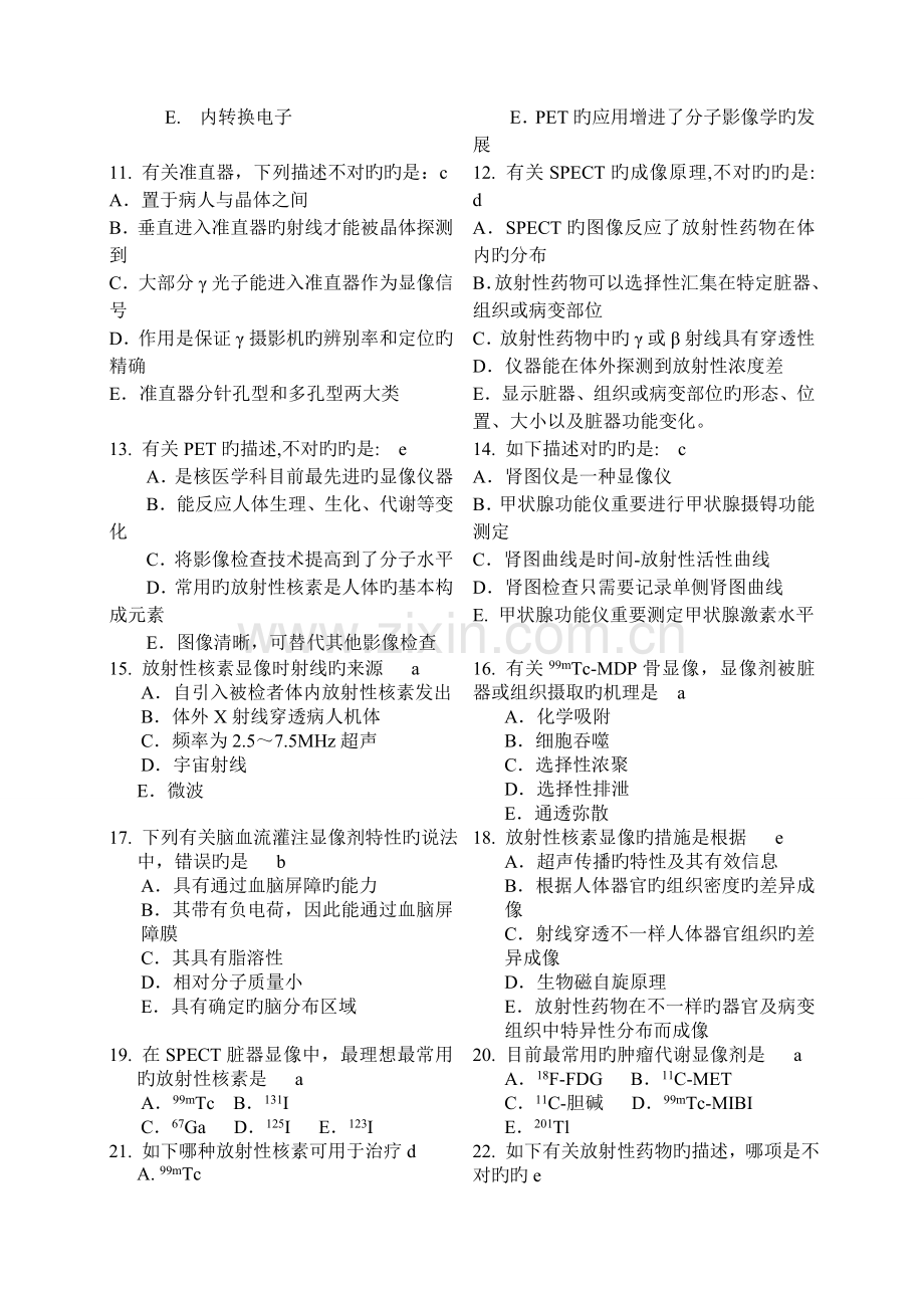 2022年核医学三基理论考试试题附答案.doc_第2页