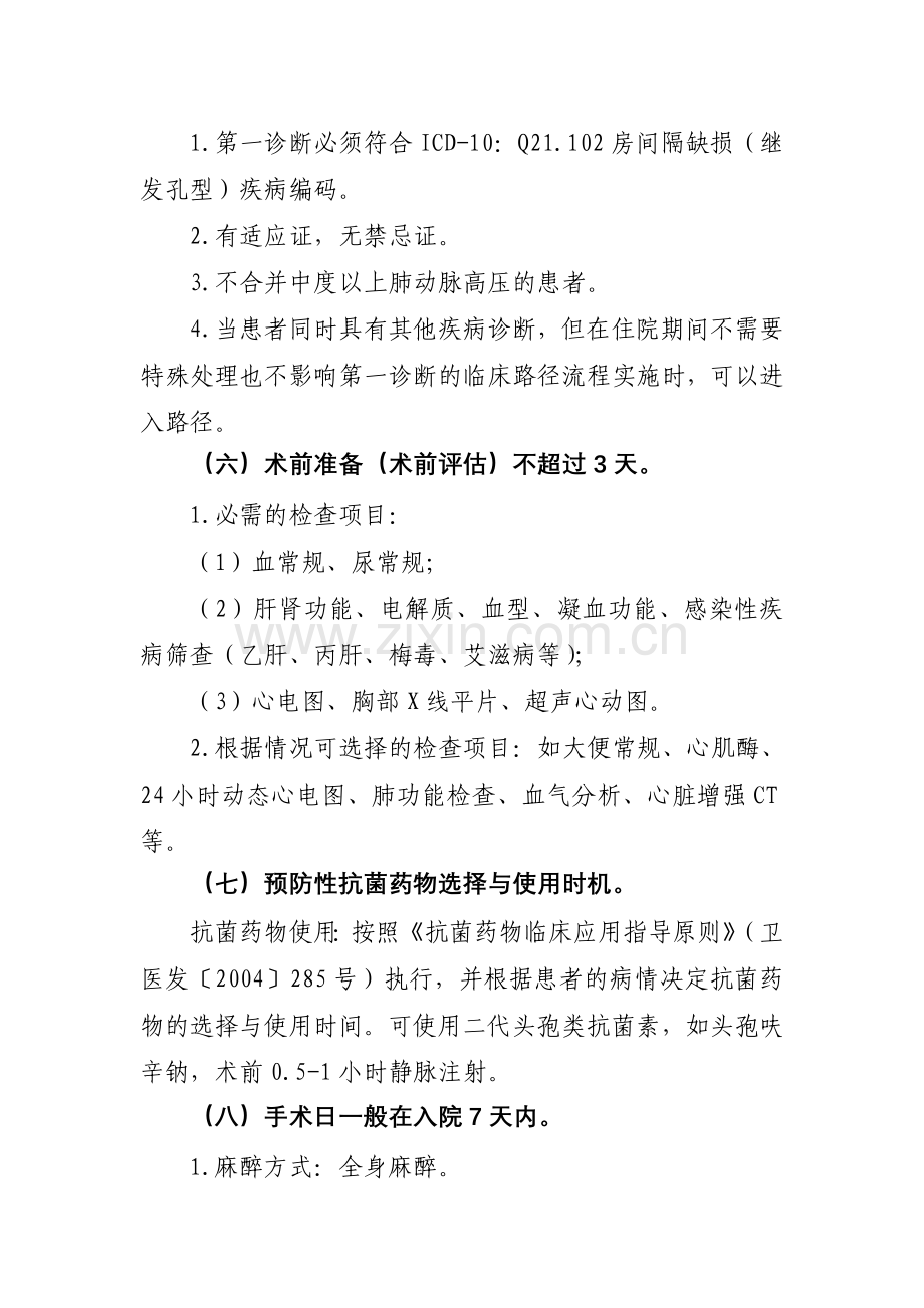 临床路径-心外科1.doc_第2页