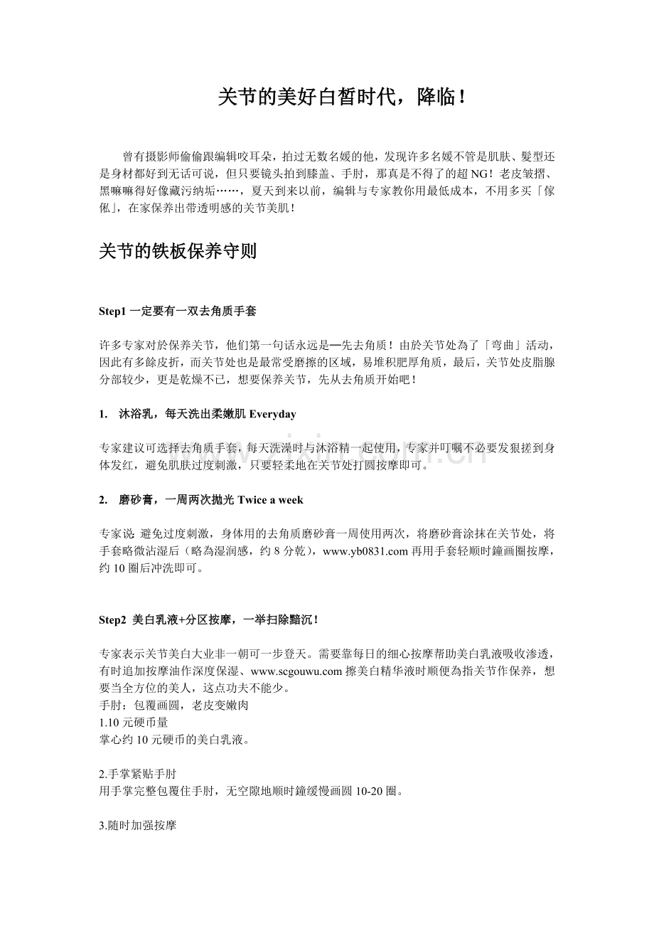 关节的美好白皙时代.doc_第1页