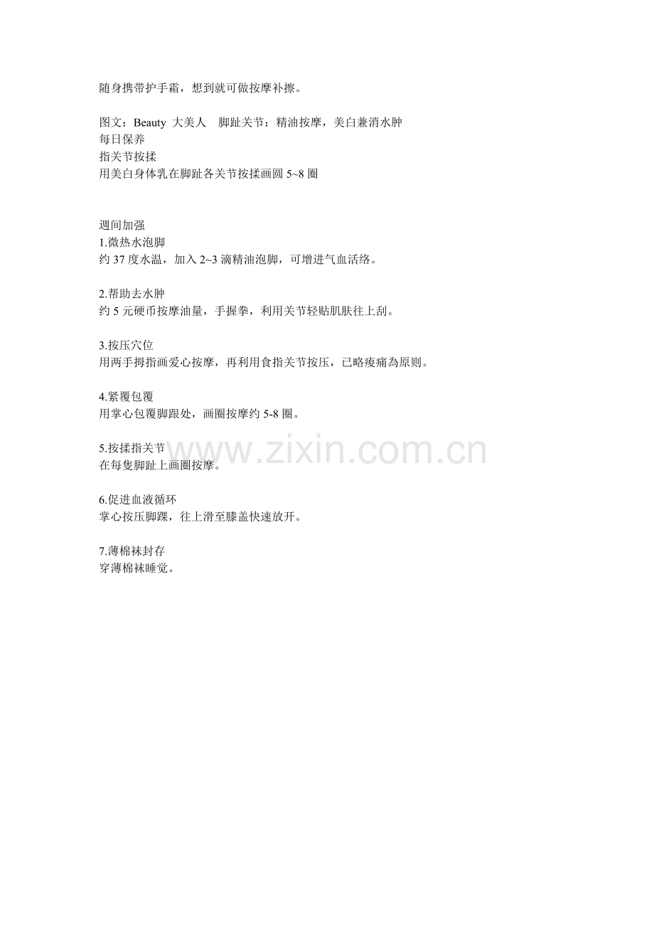 关节的美好白皙时代.doc_第2页