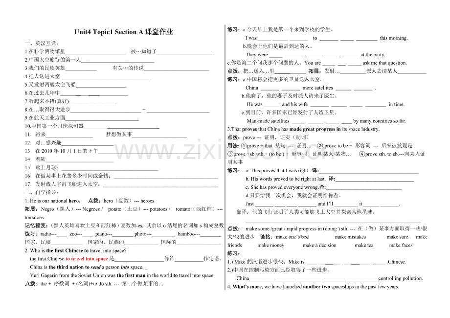 整好印Unit4-Topic1课堂作业.doc_第1页