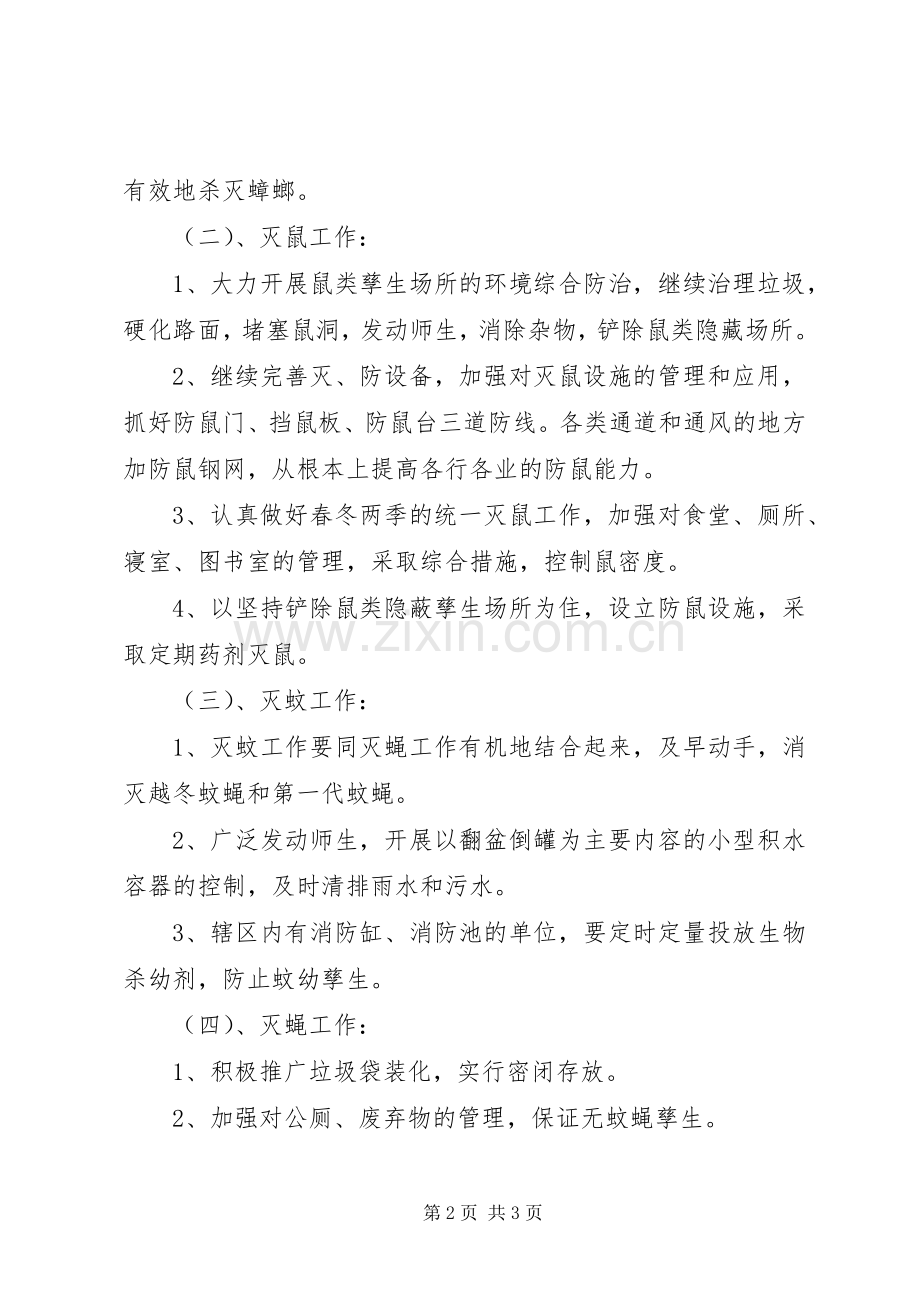 除四害工作规章制度.docx_第2页