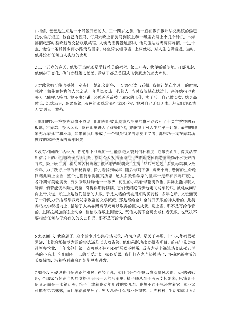 the egg 全文中英互译,翻译.doc_第1页