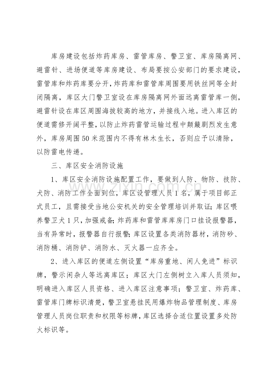 民爆行业安全规章制度管理.docx_第2页
