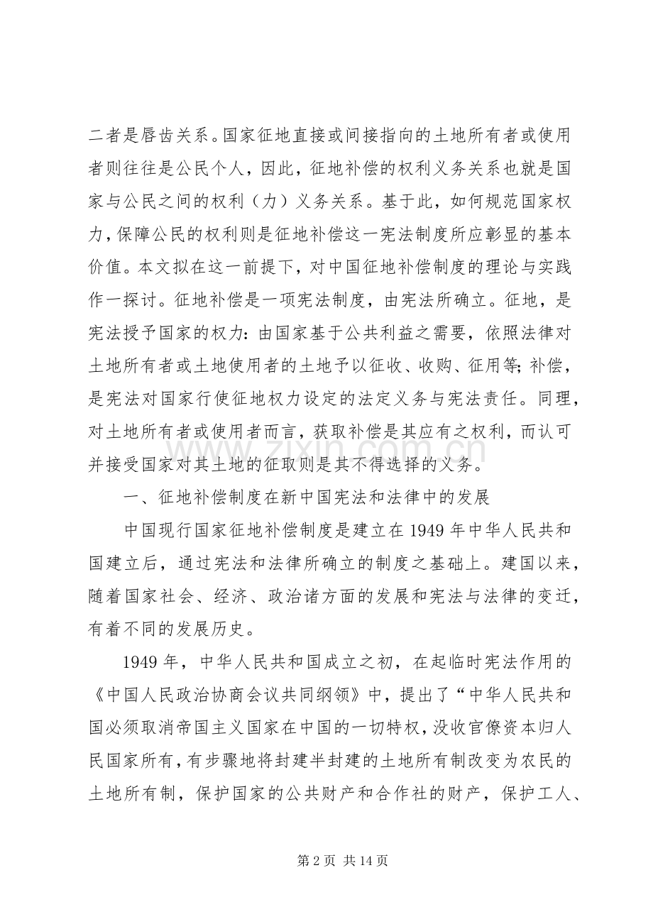 国家征地补偿权力规章制度的法律综述.docx_第2页