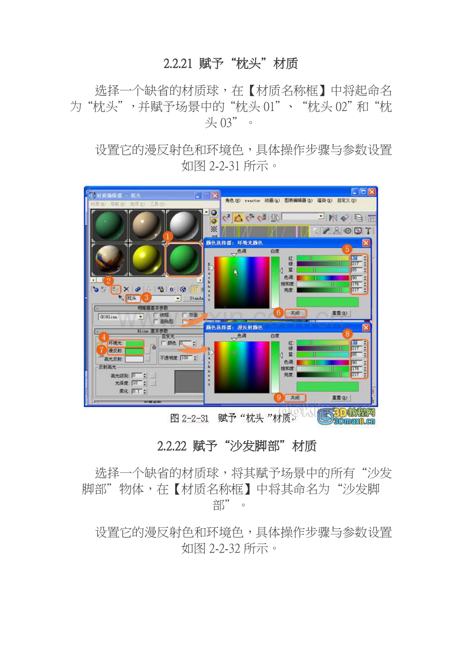 客厅装饰设计材质篇.doc_第1页