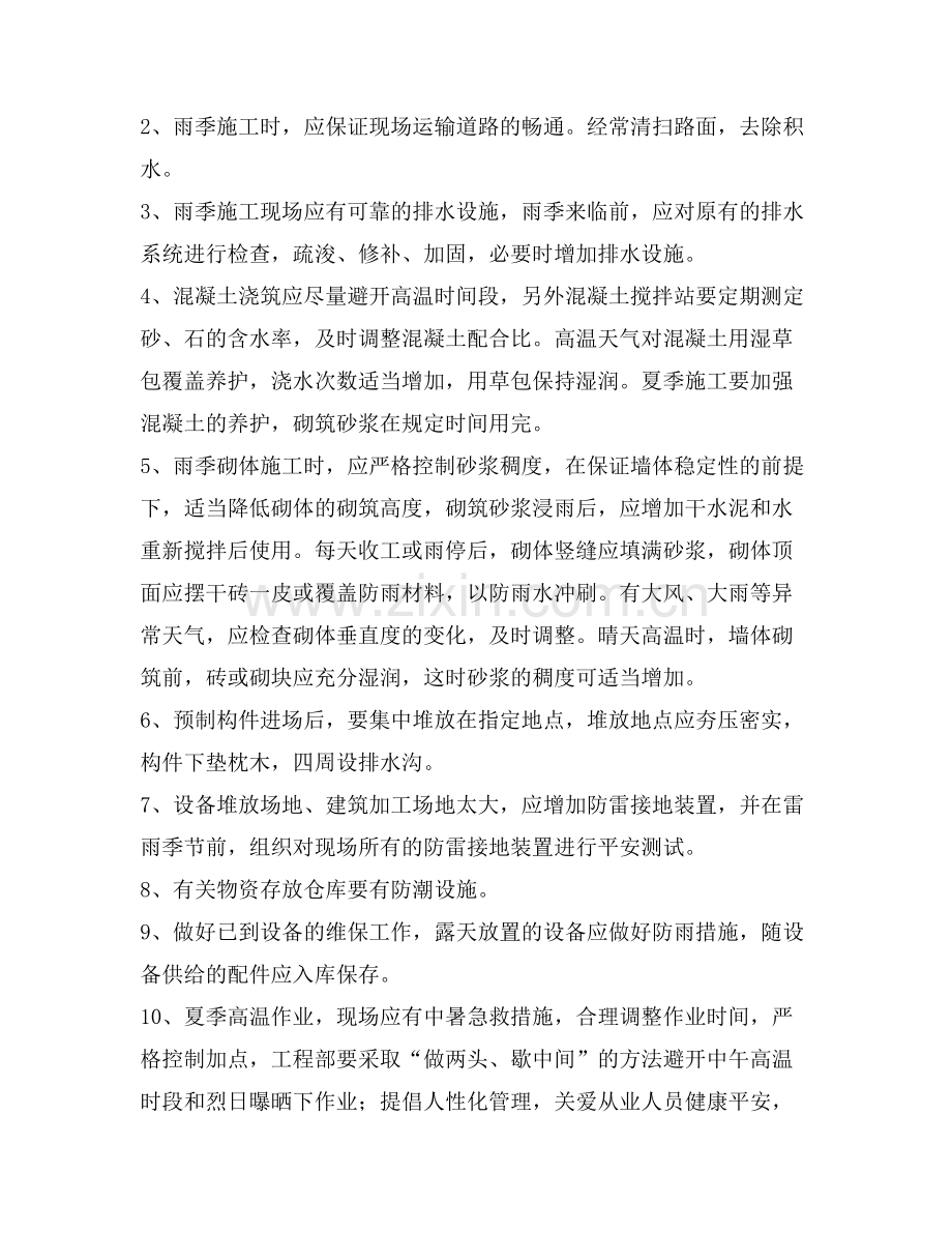 夏季施工安全管理.doc_第2页