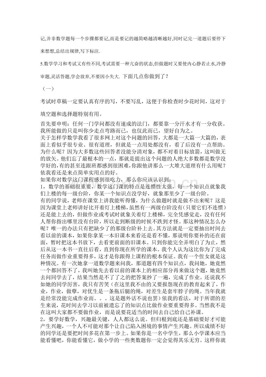 怎么才能学好数学.doc_第2页