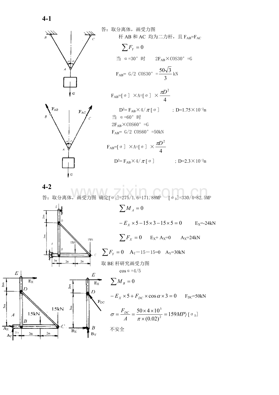 化工制图第4章作业1.doc_第1页