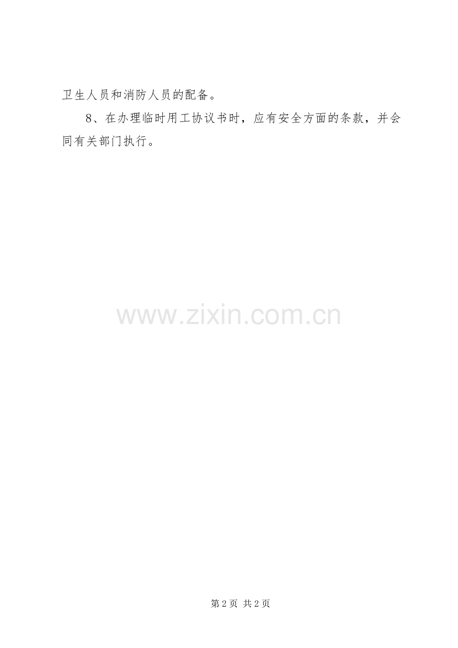 人事教育人员岗位安全职责要求 .docx_第2页