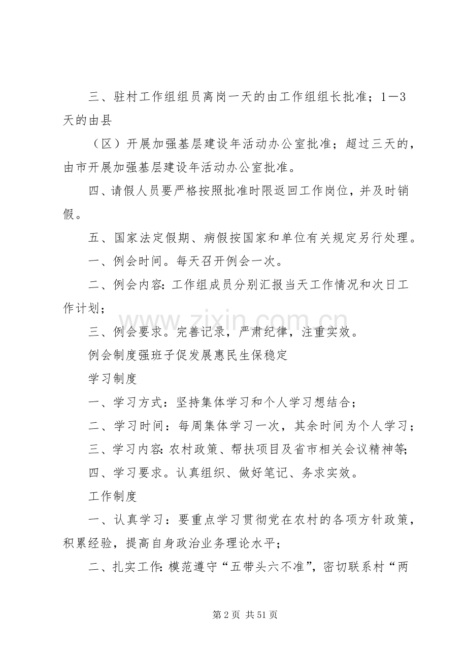 驻村工作组规章制度汇编.docx_第2页