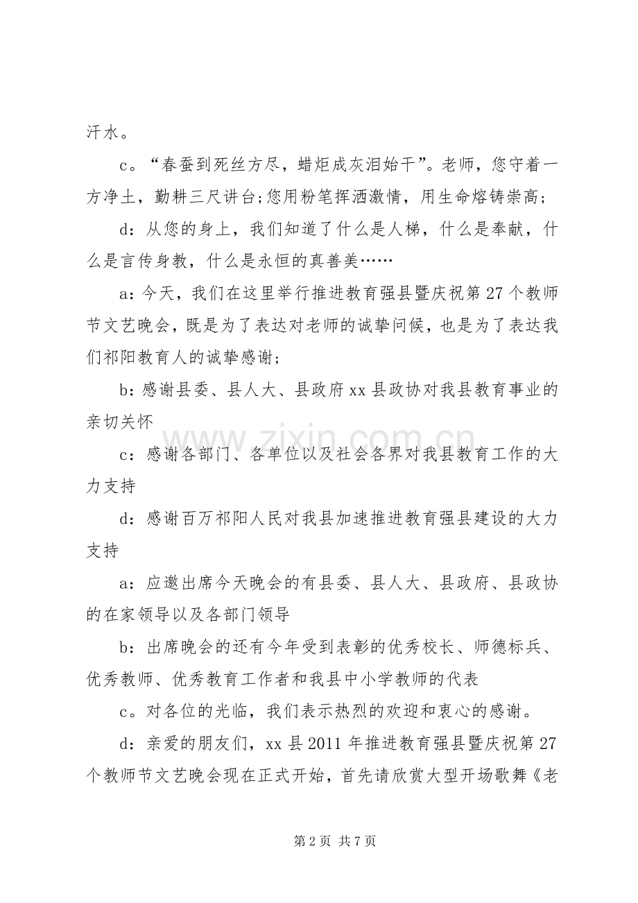 经典春节晚会主持稿.docx_第2页