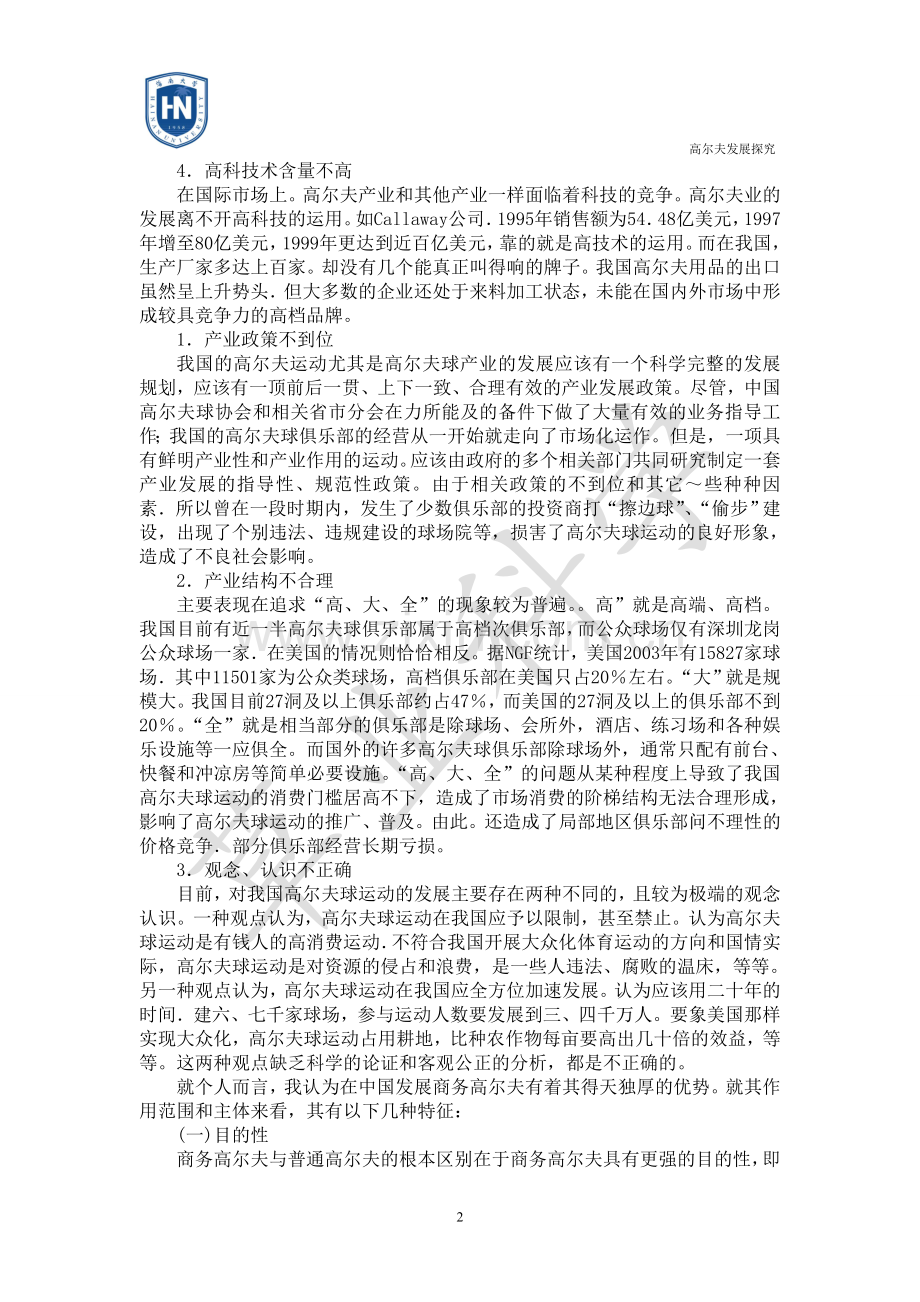 高尔夫发展探究.doc_第2页