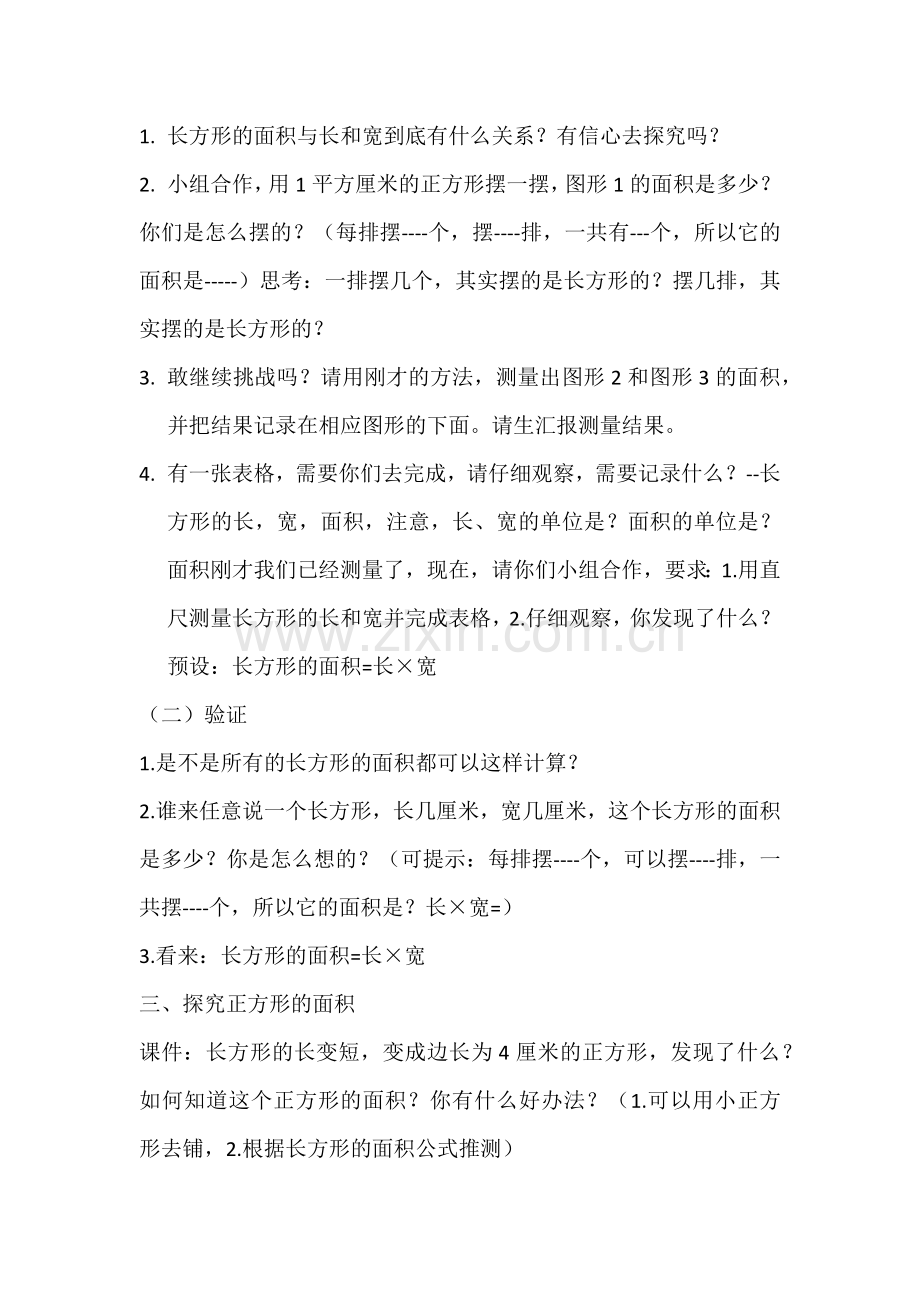 小学数学北师大2011课标版三年级长方形的面积.docx_第2页