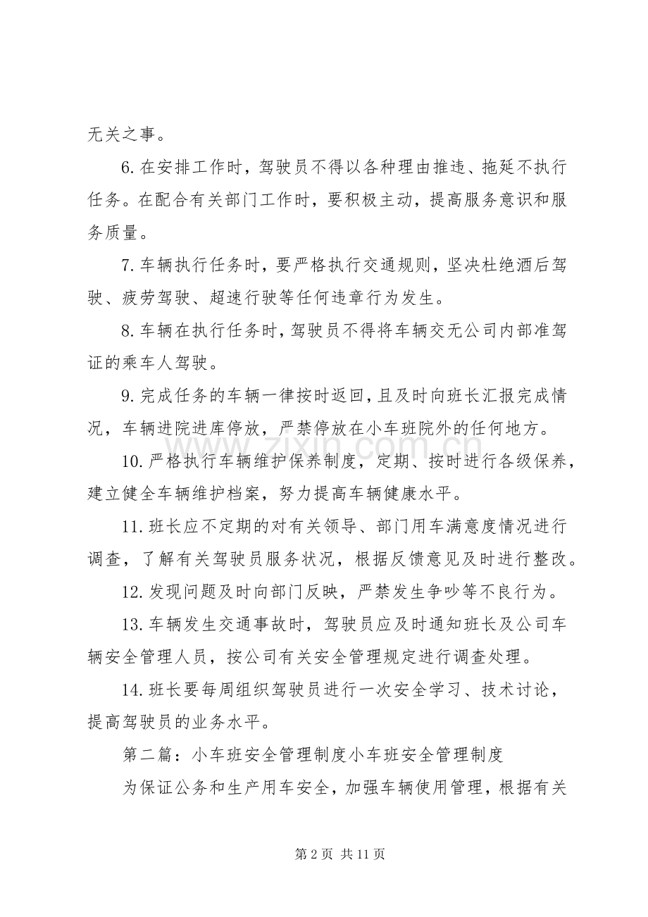 小车班规章制度(修订版).docx_第2页