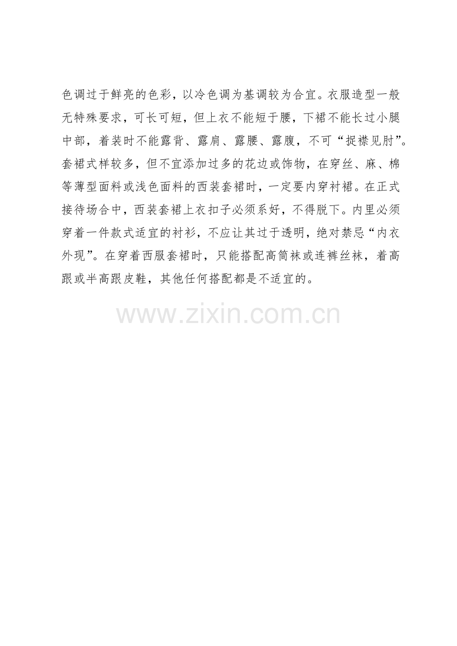 接待办人员在着装上的规章规范常识.docx_第2页