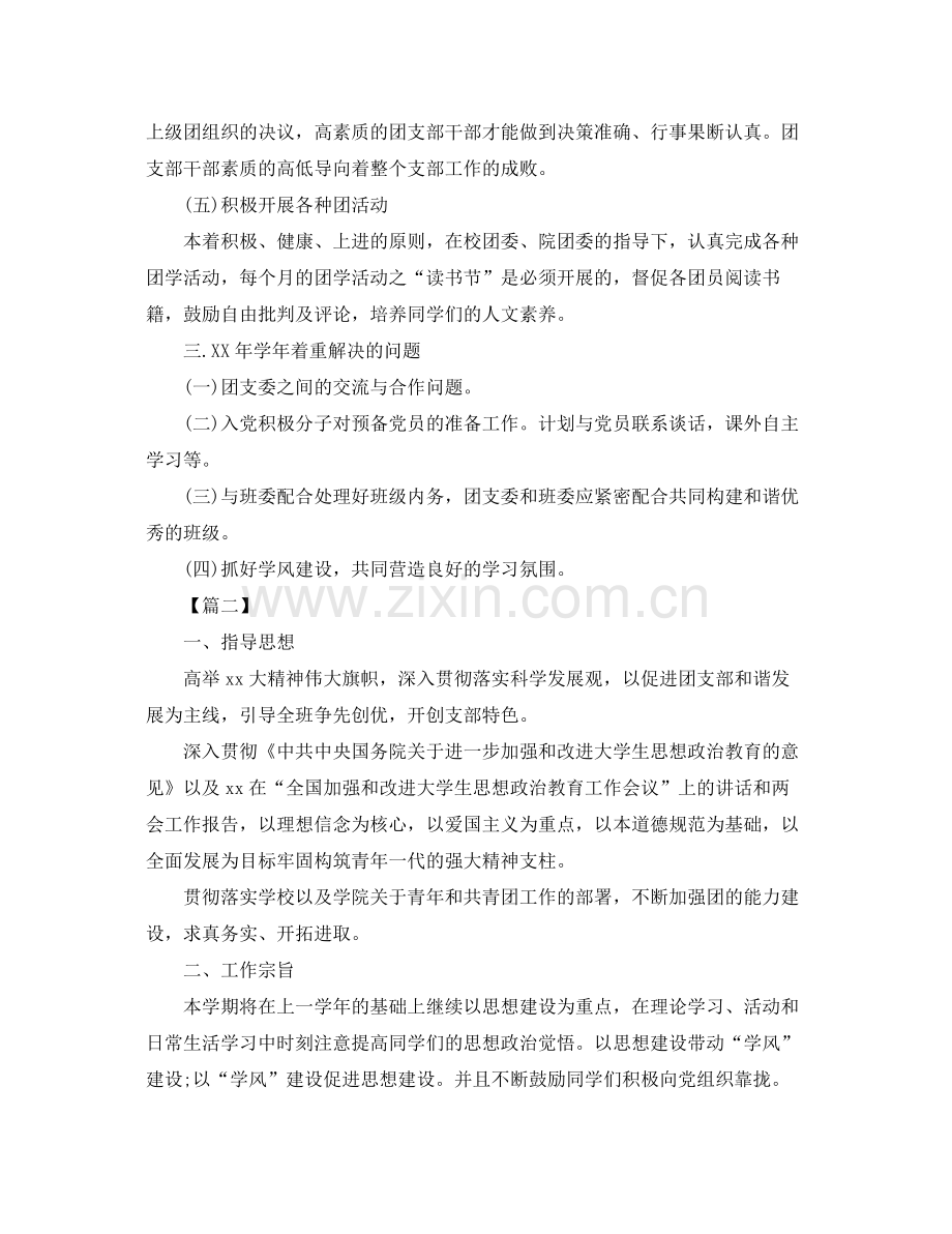 大学团支部2020工作计划样本 .docx_第2页