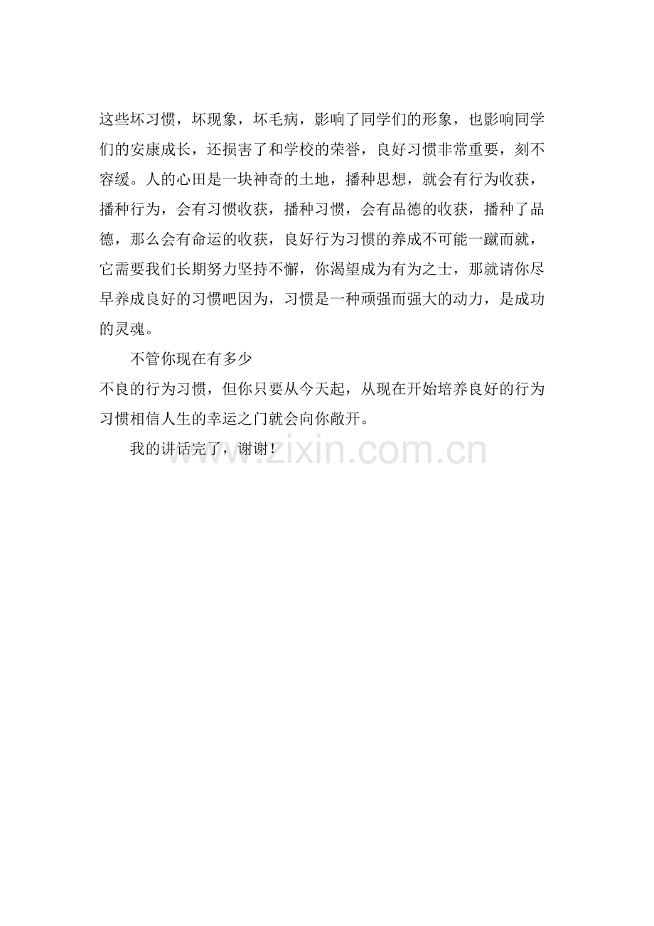 告别不良行为习惯国旗下讲话稿.doc_第2页