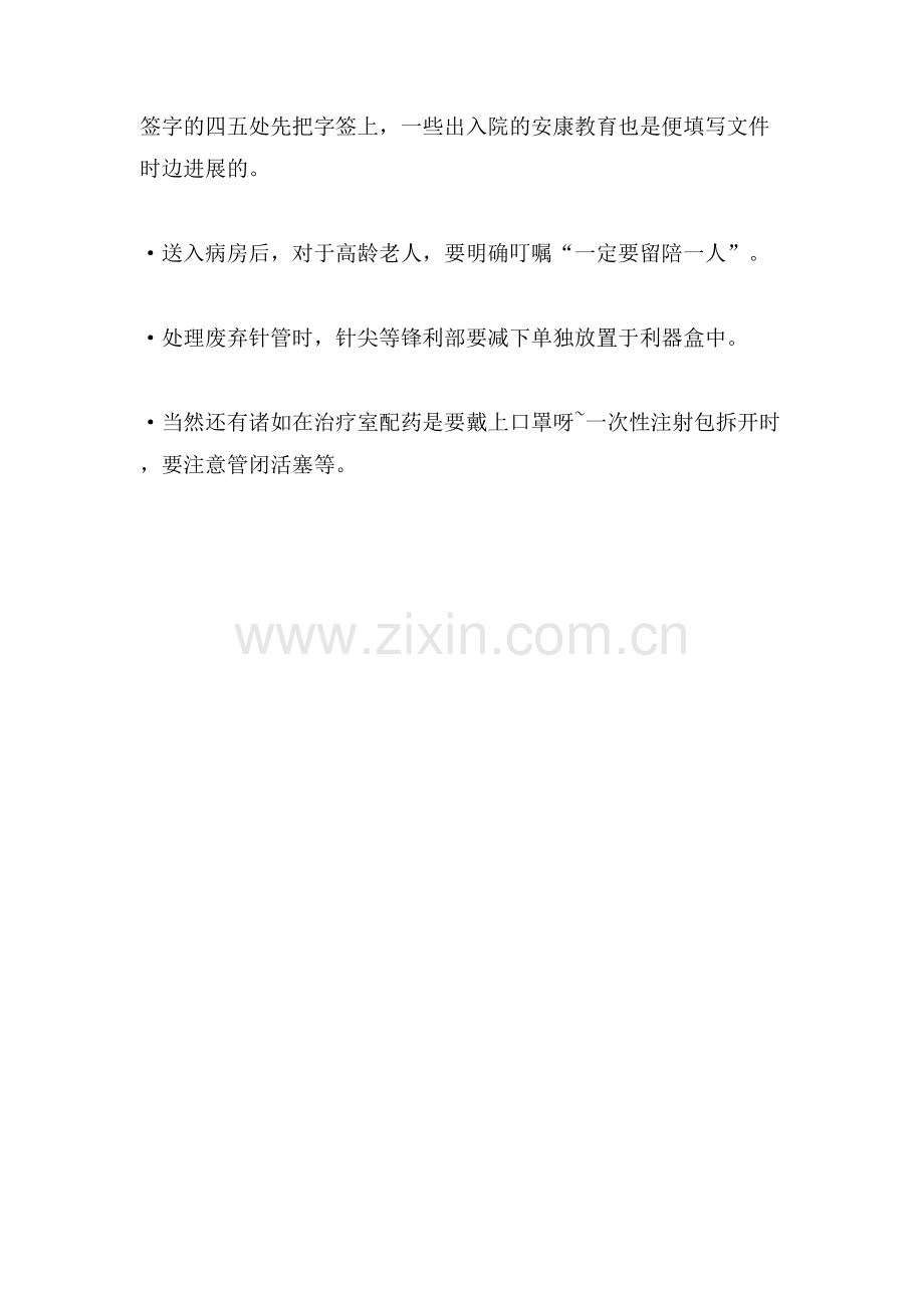 外科实习周记范文.doc_第2页