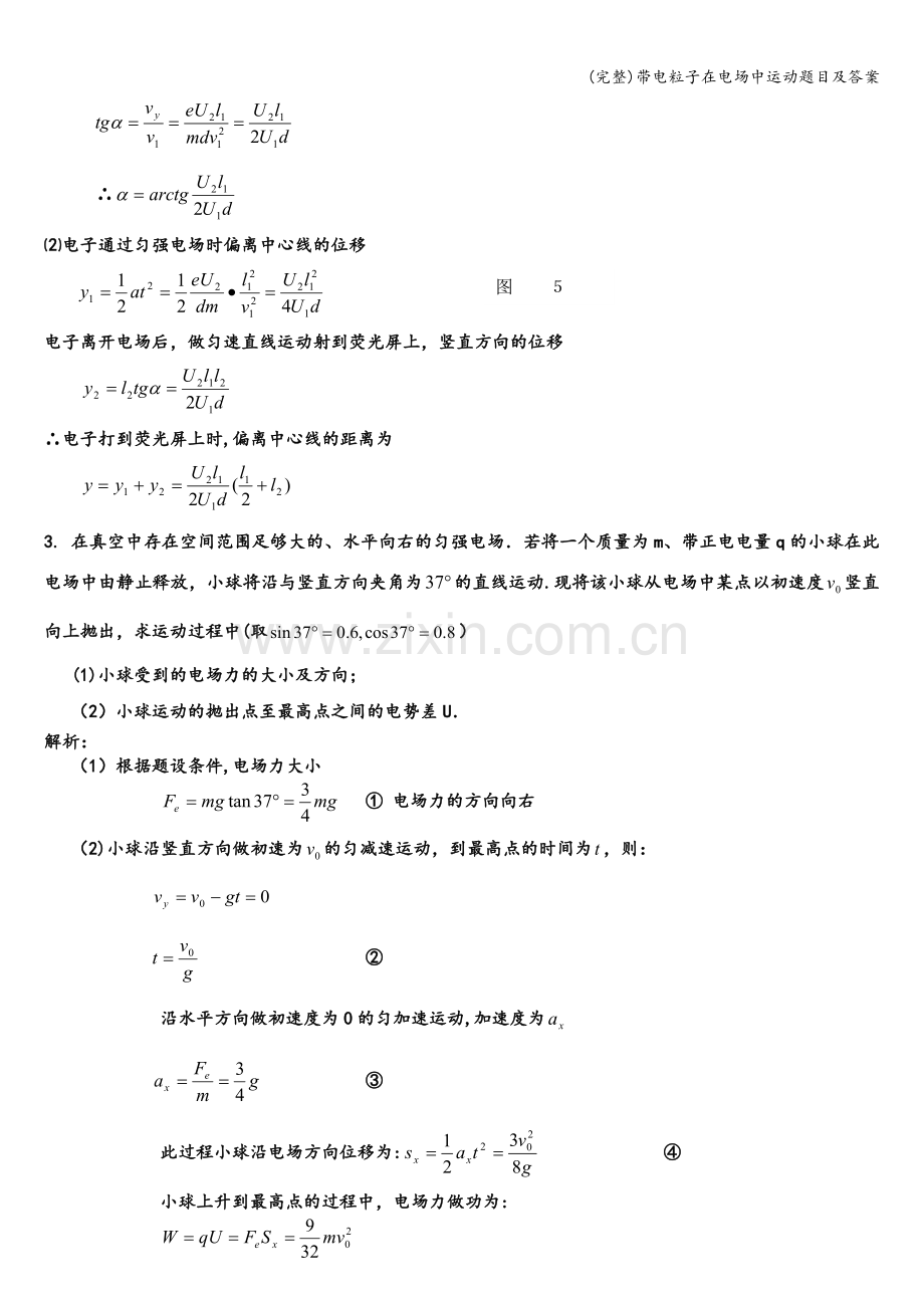 带电粒子在电场中运动题目及答案.doc_第2页