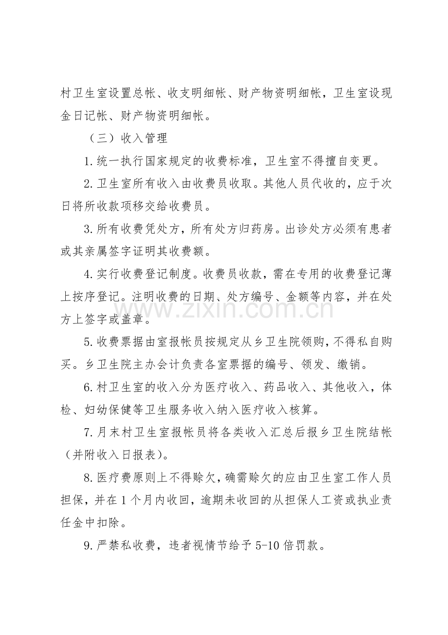 乡村卫生服务一体化管理工作规章制度细则.docx_第2页