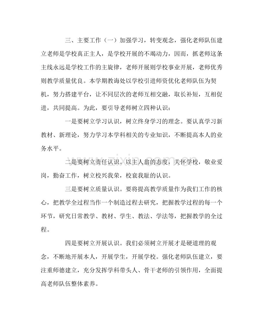 教导处范文秋教导处工作计划2.docx_第2页