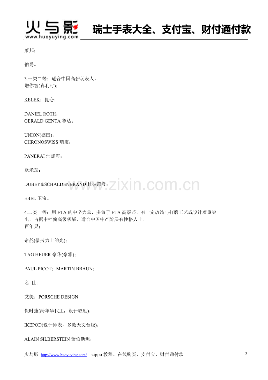 手表品牌大全瑞士手表品牌.doc_第2页