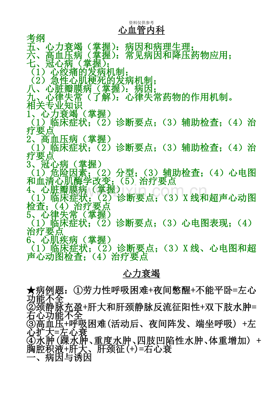 心内科主治医师考试整理资料.doc_第2页