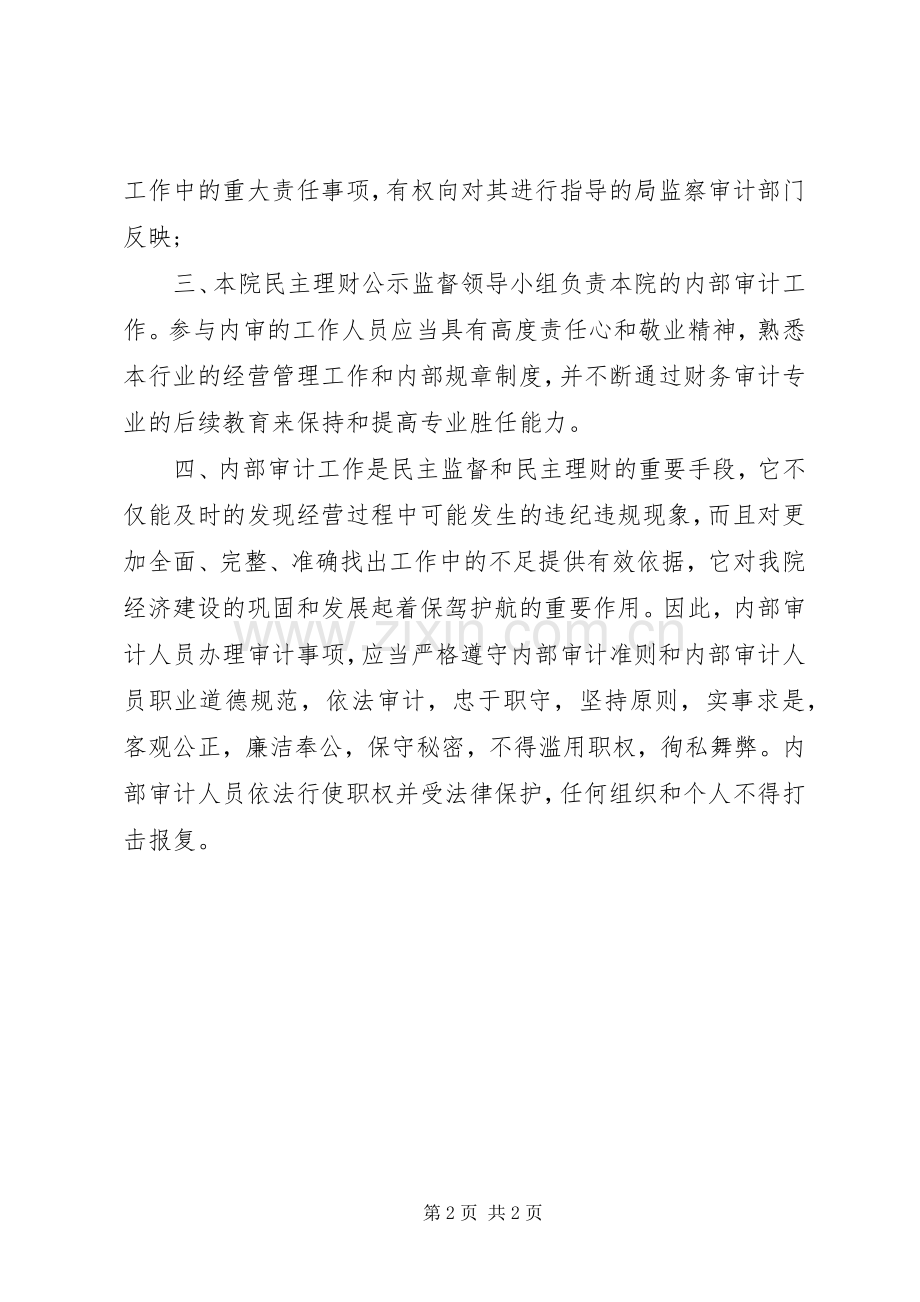 勘测设计院内部审计工作规章制度.docx_第2页
