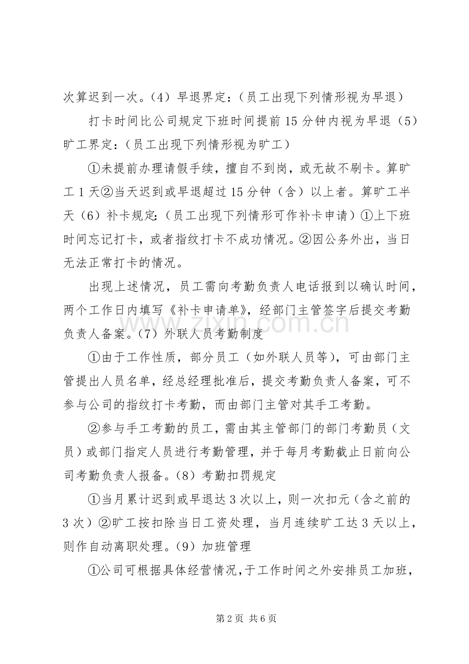 公司考勤管理规章制度(建议稿).docx_第2页