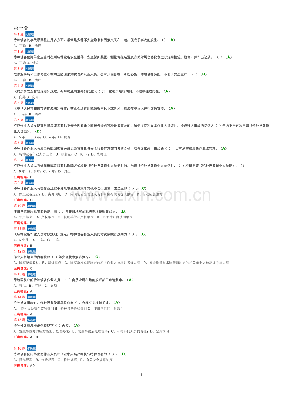 模拟试题共3套.doc_第1页