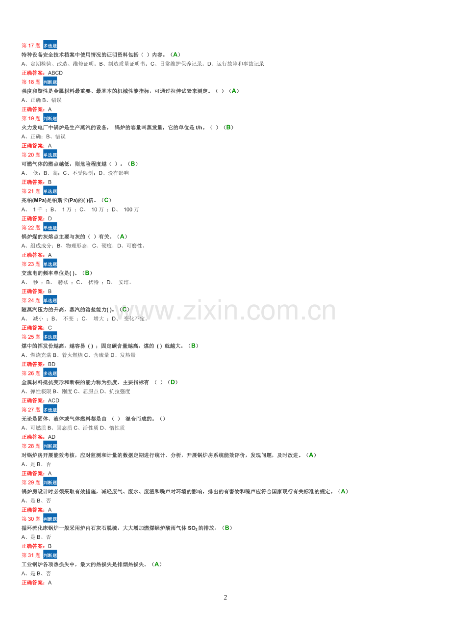 模拟试题共3套.doc_第2页