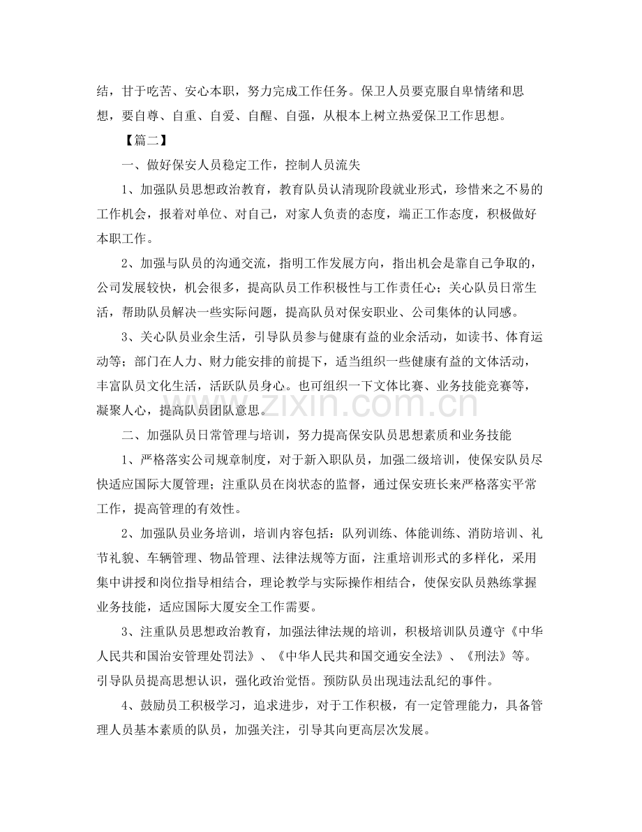 保安队长一周工作计划怎么写 .docx_第2页