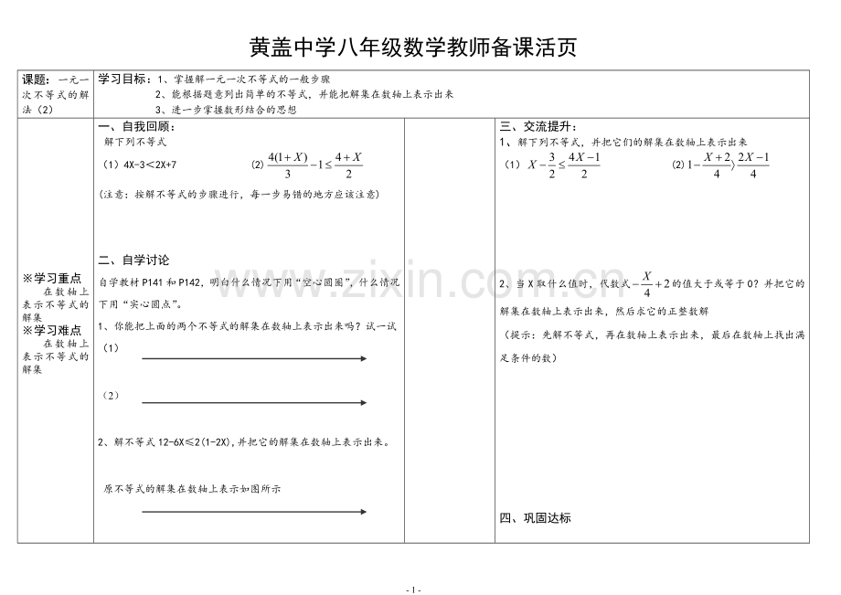 一元一次不等式解法（2）及一元一次不等式应用.doc_第1页