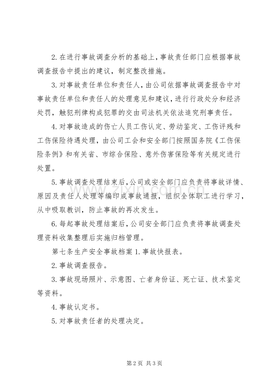 道路运输安全事故报告和调查处理管理规章制度.docx_第2页