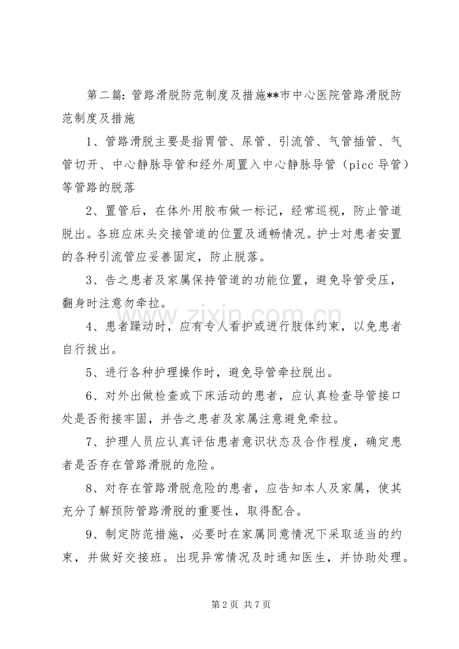 管路滑脱预防及报告规章制度.docx_第2页