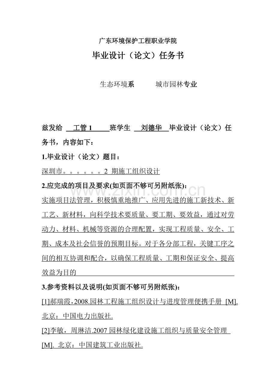 荟港尊邸2期项目立项园林绿化施工工程施工组织设计本科学位论文.doc_第2页