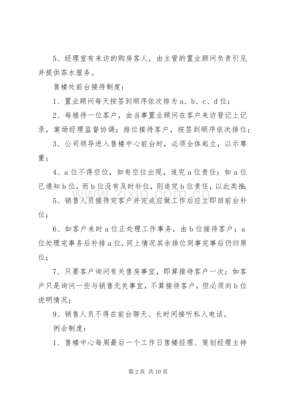 碧霞宫售楼中心管理规章制度.docx_第2页
