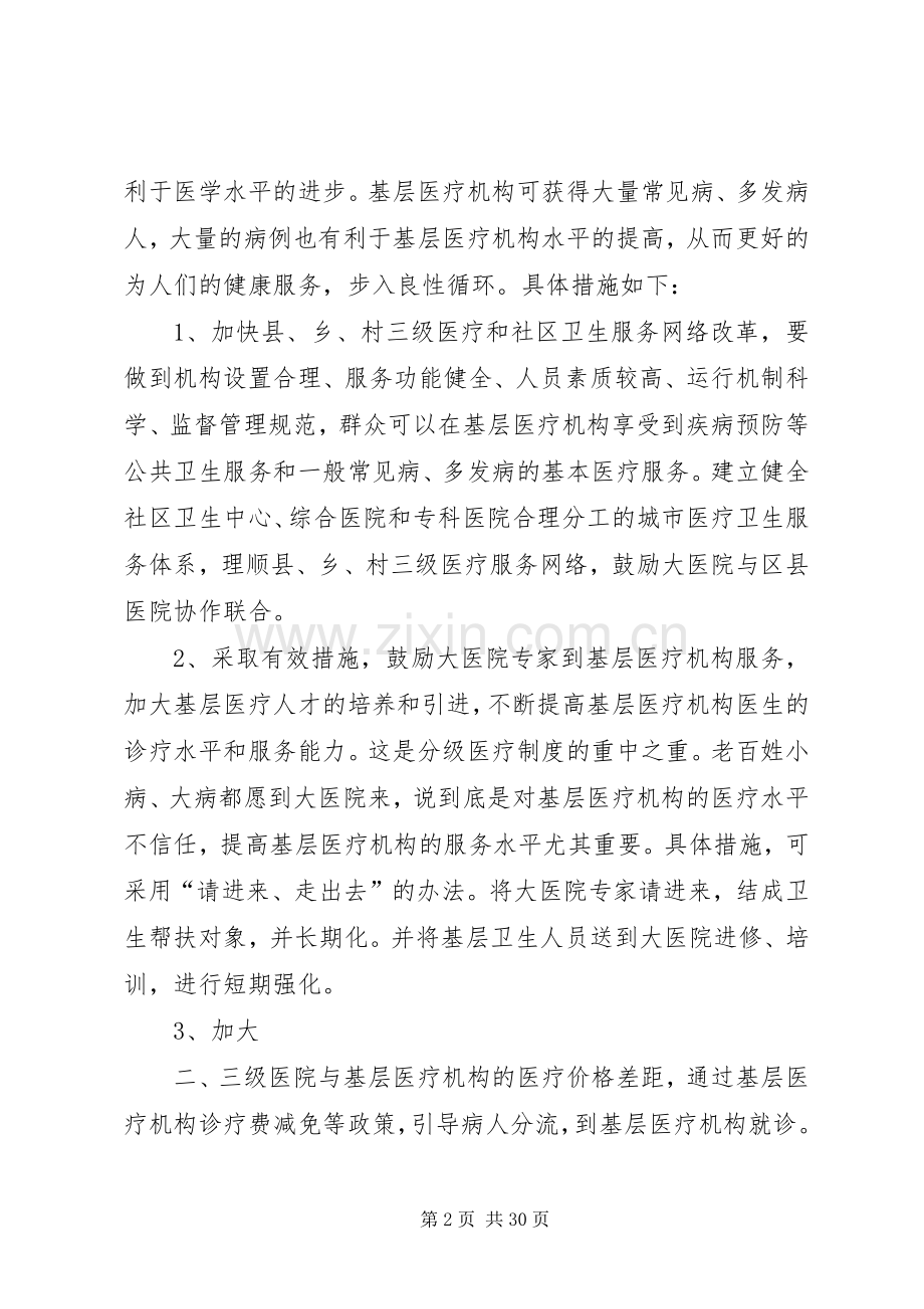 分级诊疗规章制度(最全).docx_第2页