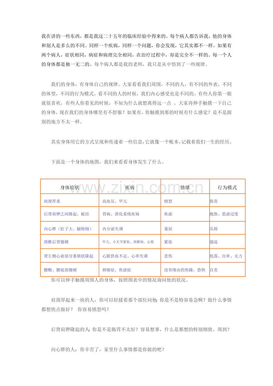 肖然身心能量整合.doc_第1页