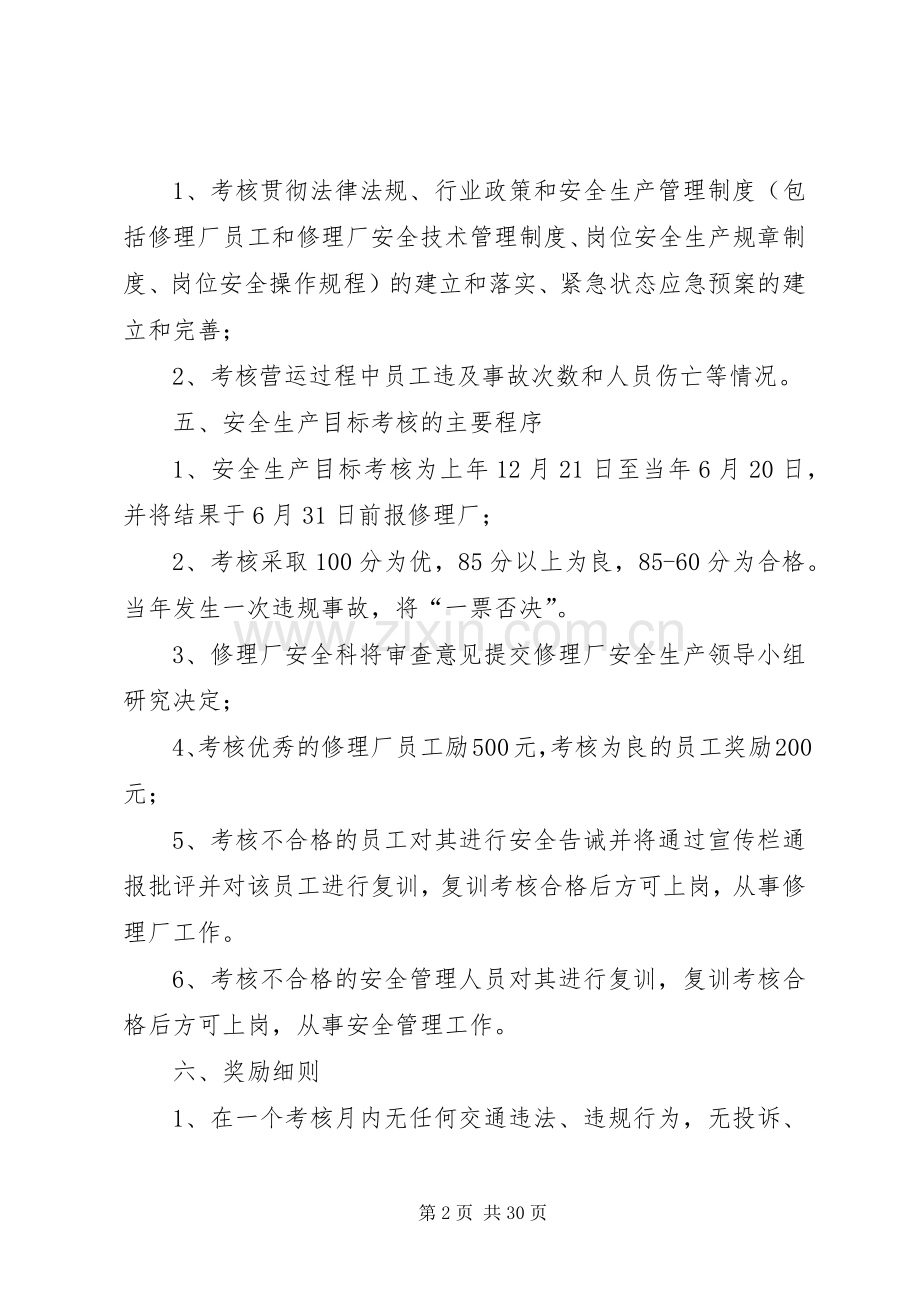 安全生产考核和奖惩规章制度 .docx_第2页