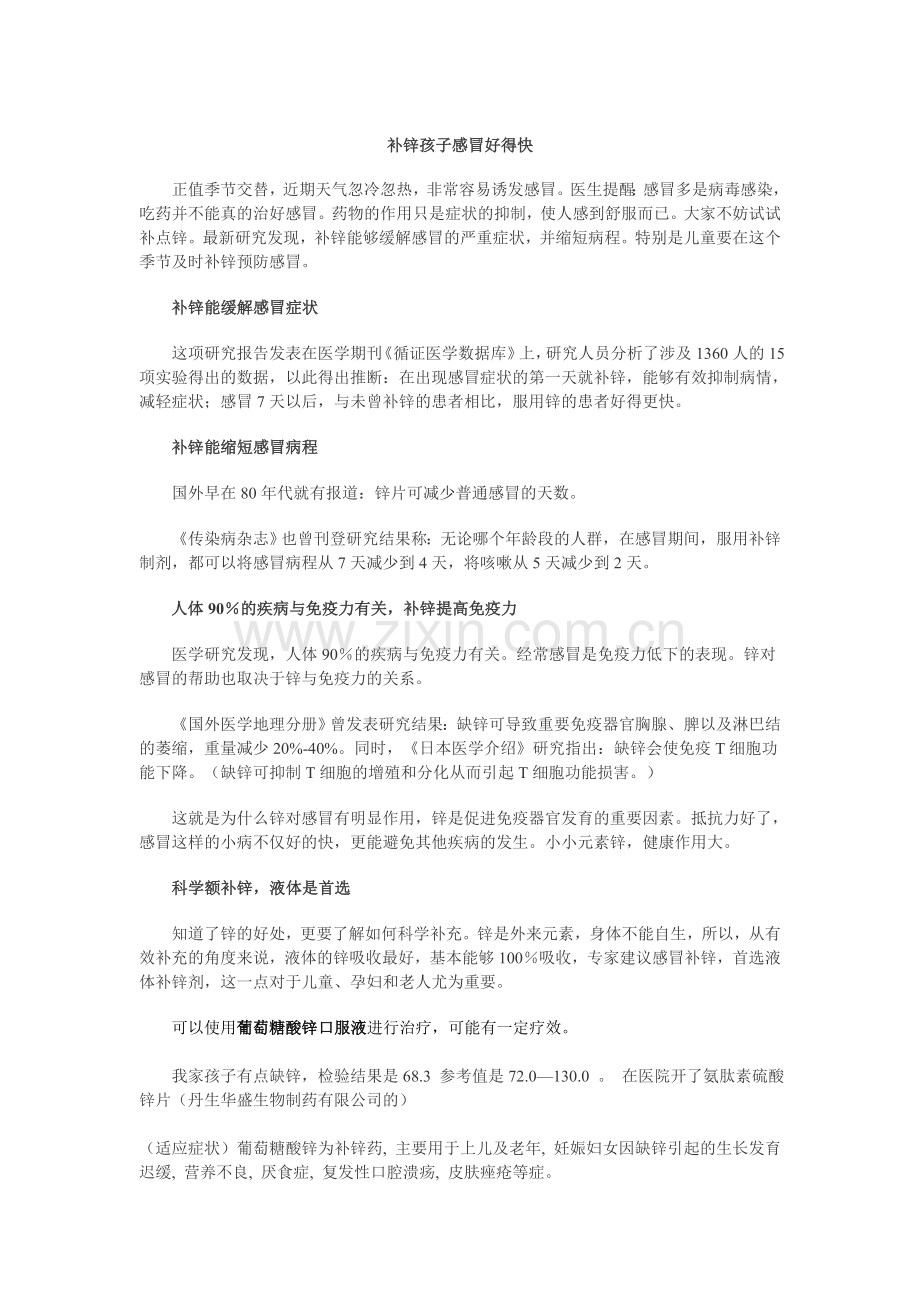 补锌感冒好得快.doc_第1页