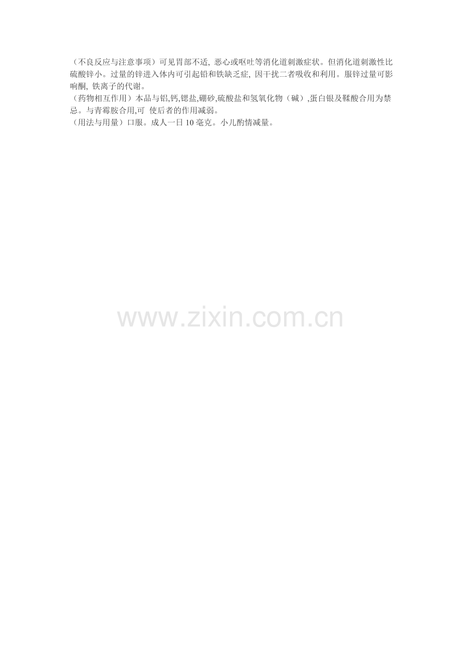 补锌感冒好得快.doc_第2页