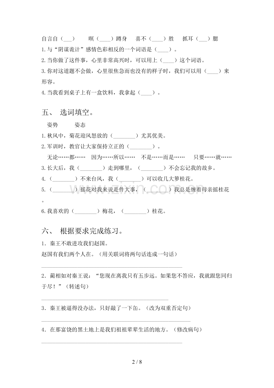 部编人教版五年级语文上册期末测试卷及答案【汇总】.doc_第2页