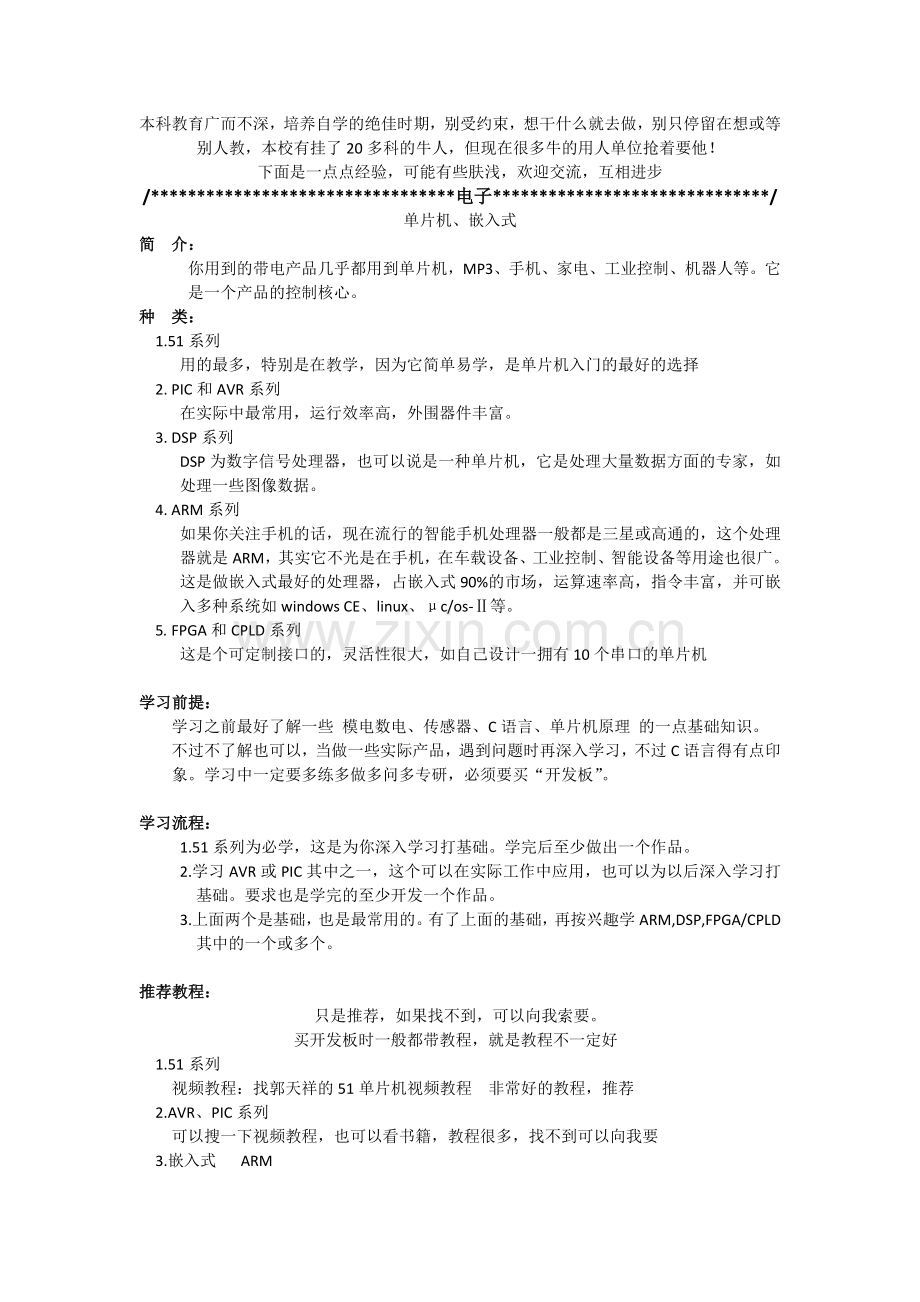 机电系自学内容、方法、流程、教程.doc_第1页