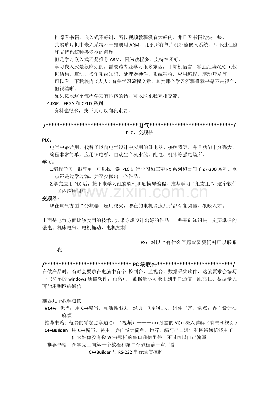 机电系自学内容、方法、流程、教程.doc_第2页
